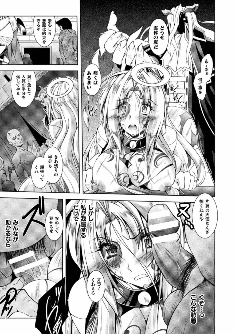 変身天使エンジェルフォース・ノア 第3話 Page.17