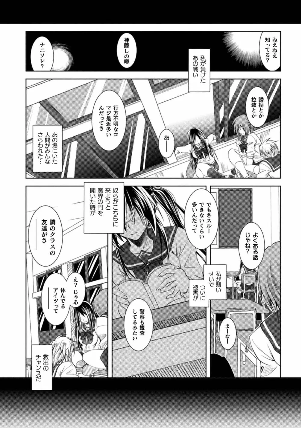 変身天使エンジェルフォース・ノア 第3話 Page.4