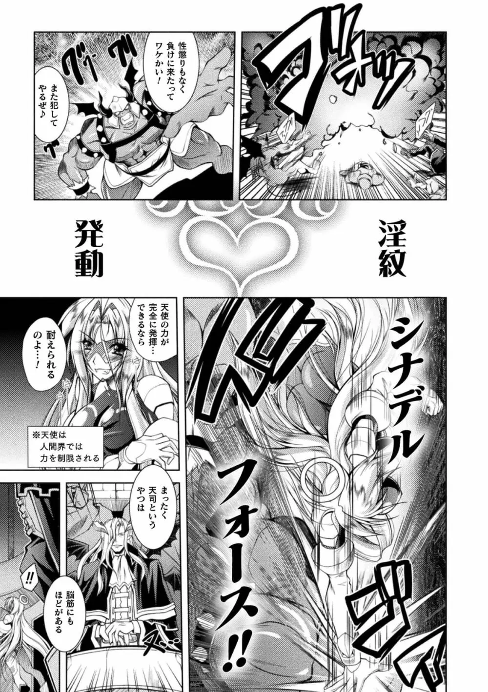 変身天使エンジェルフォース・ノア 第3話 Page.7