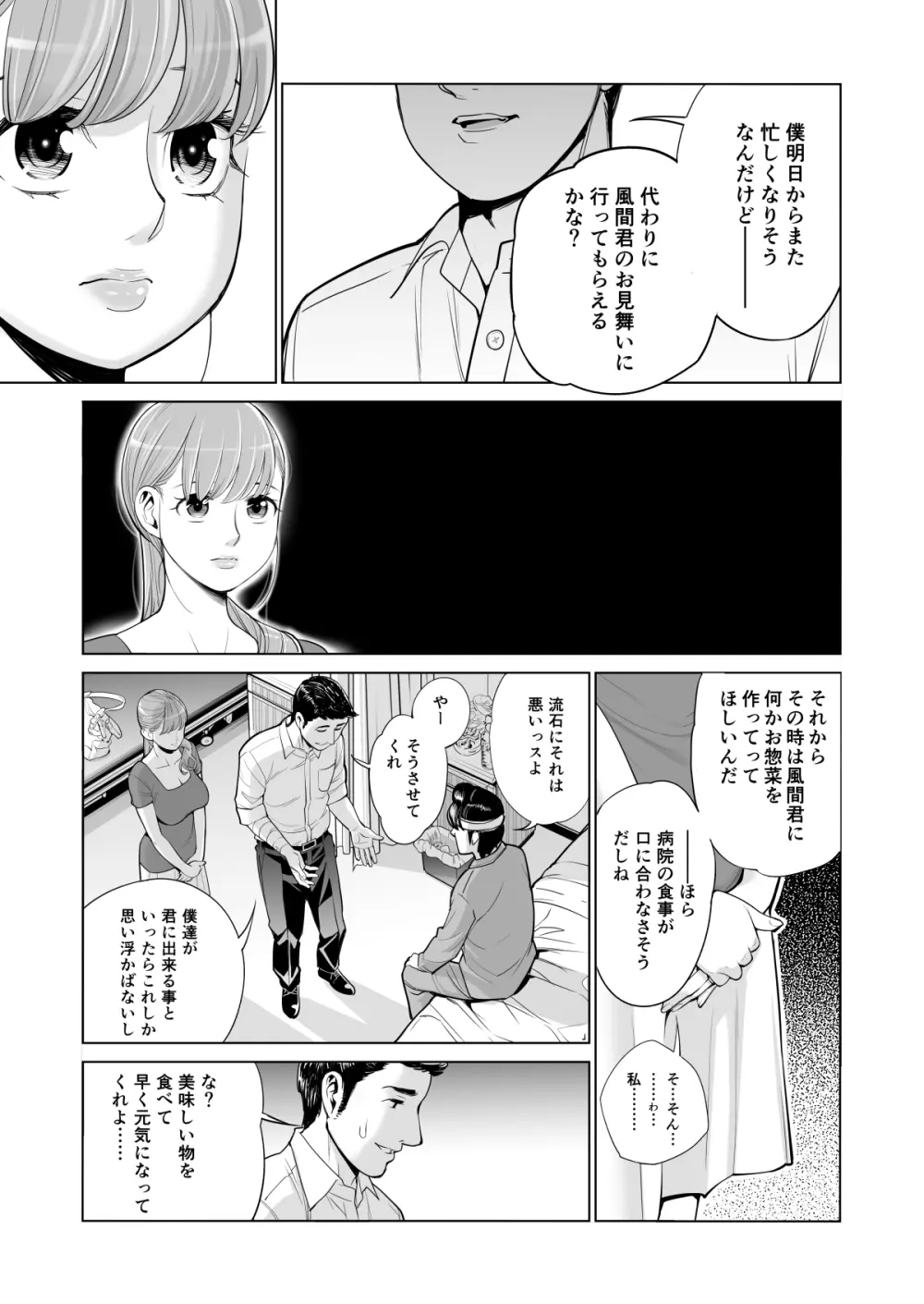 茜色に染まる若妻 ～病室で僕の妻が寝取られた～ Page.26