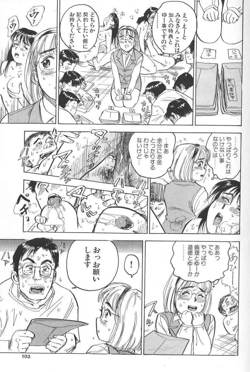 悶絶ッ！ Page.101