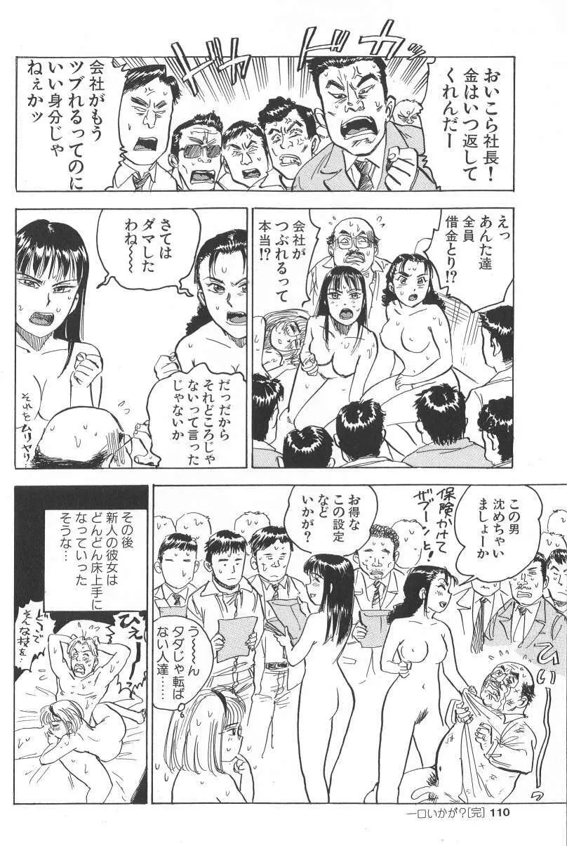 悶絶ッ！ Page.108