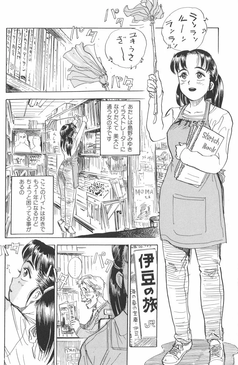 悶絶ッ！ Page.110