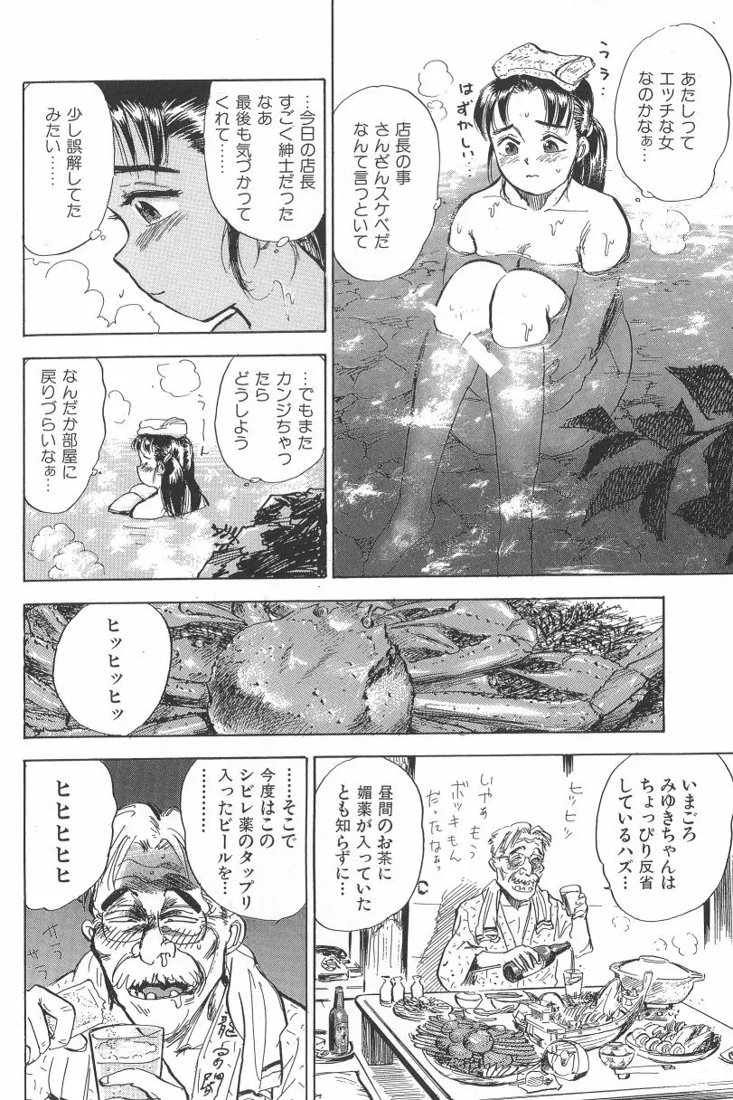 悶絶ッ！ Page.120