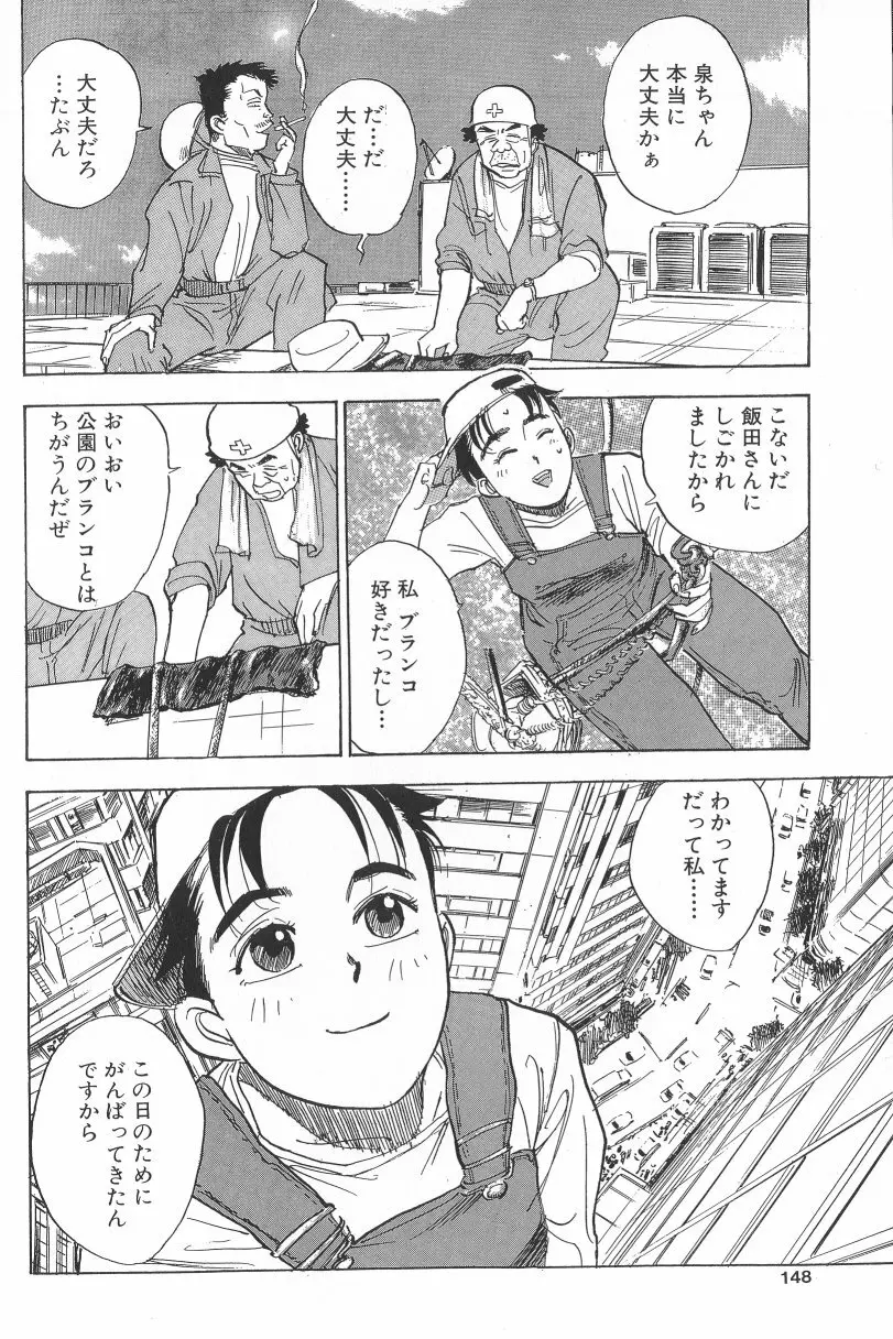 悶絶ッ！ Page.146