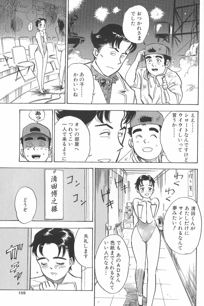 悶絶ッ！ Page.157