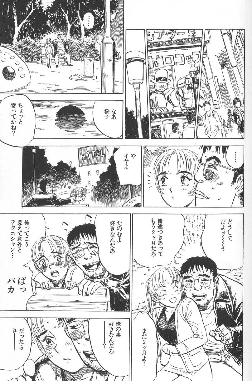 悶絶ッ！ Page.17