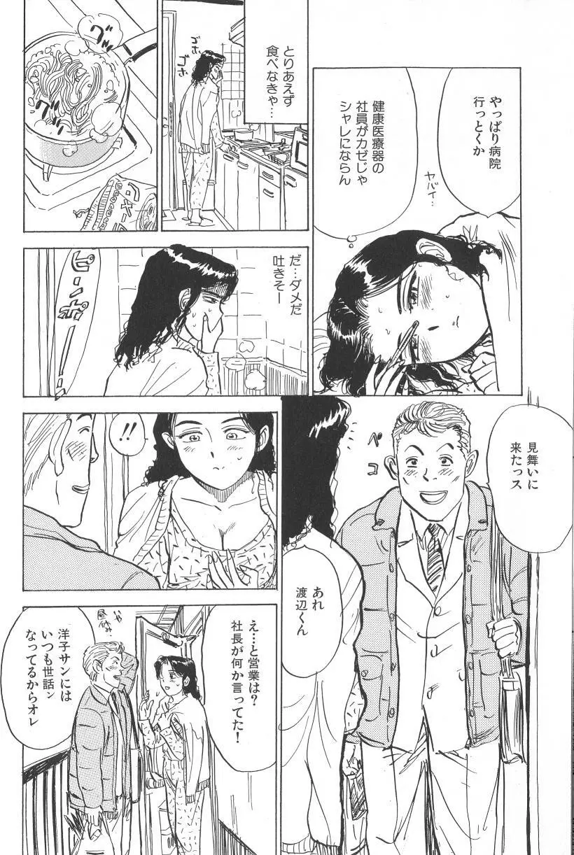 悶絶ッ！ Page.26