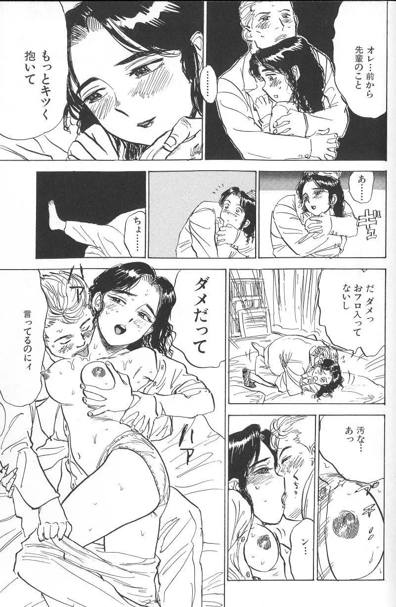 悶絶ッ！ Page.29