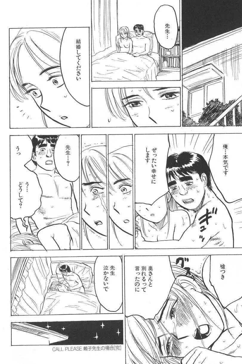 悶絶ッ！ Page.44