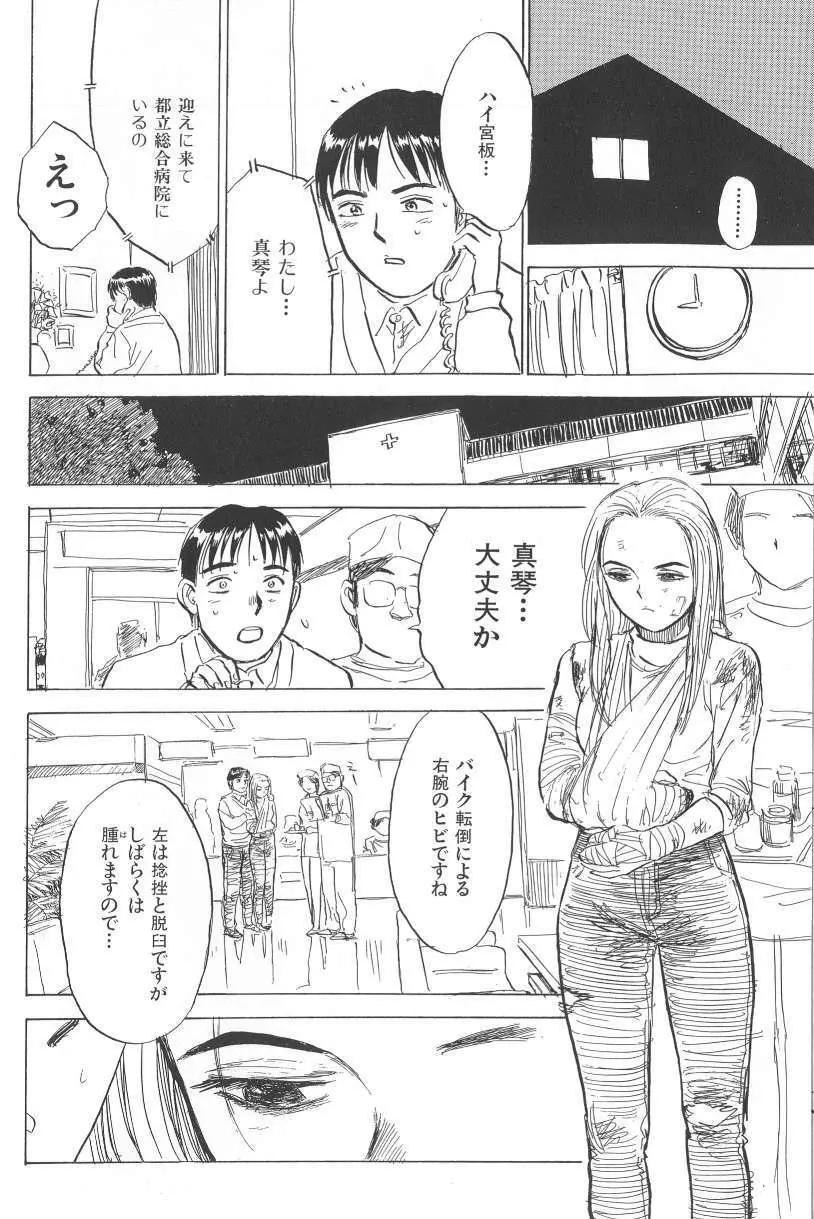 悶絶ッ！ Page.60