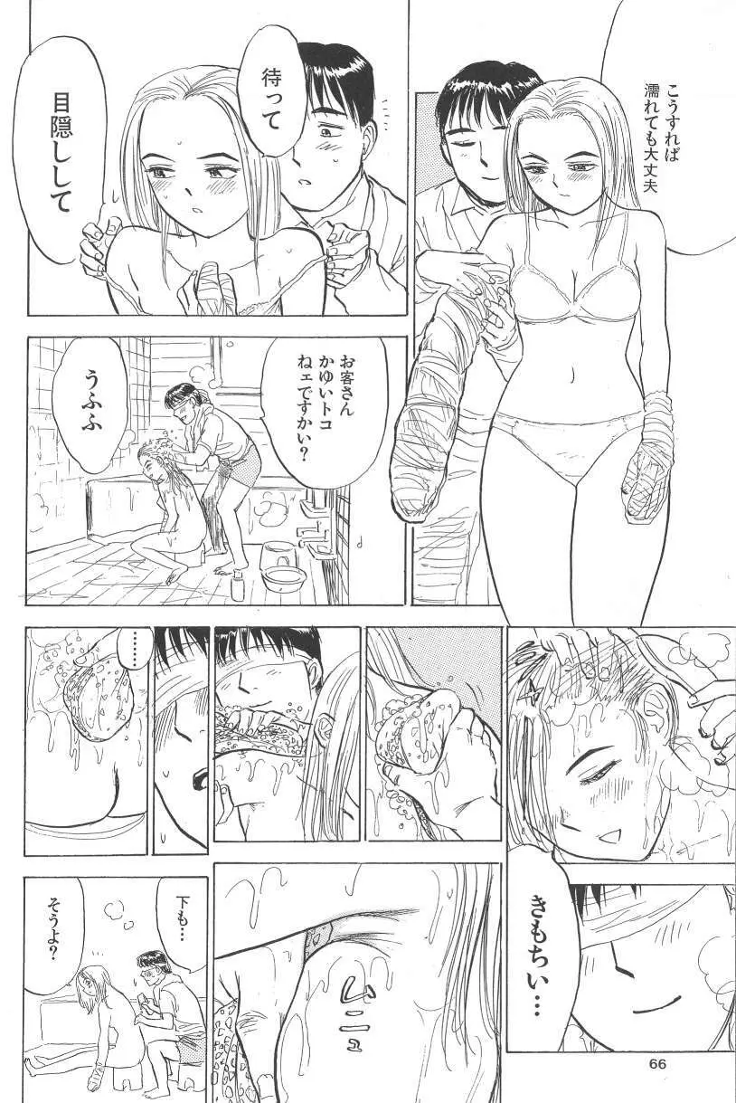 悶絶ッ！ Page.64