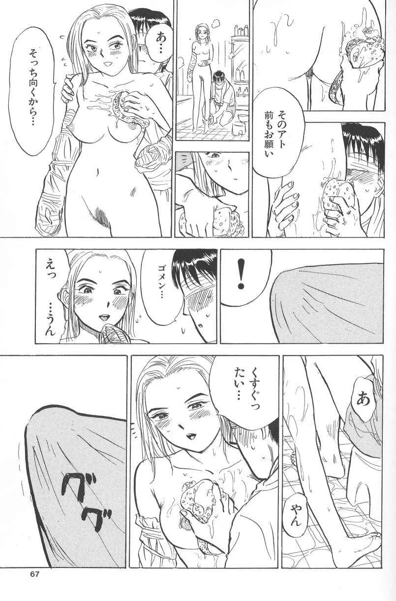 悶絶ッ！ Page.65