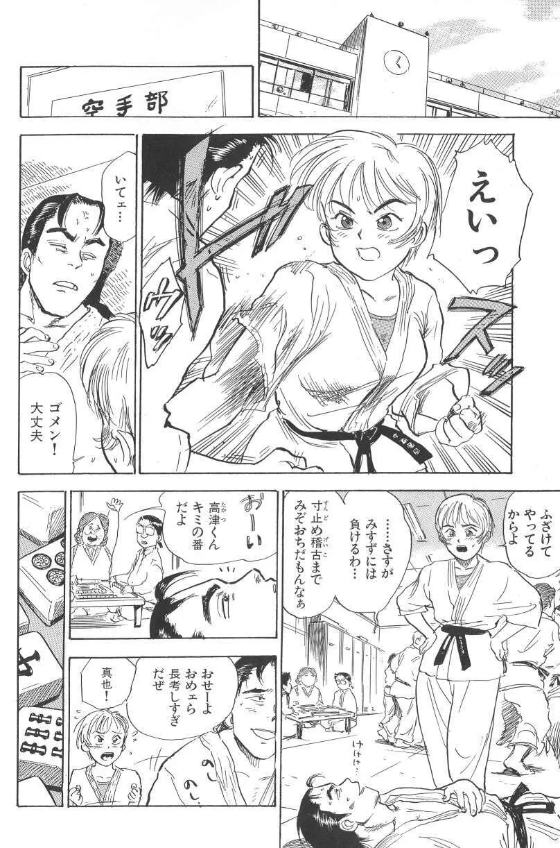 悶絶ッ！ Page.72