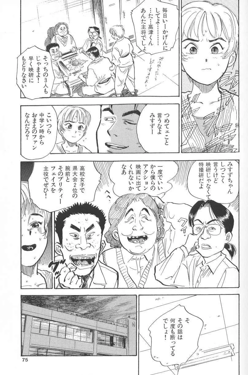 悶絶ッ！ Page.73