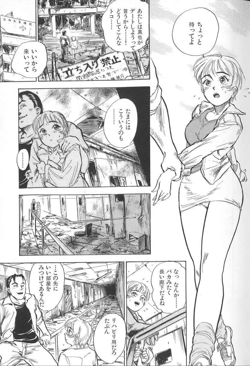 悶絶ッ！ Page.77