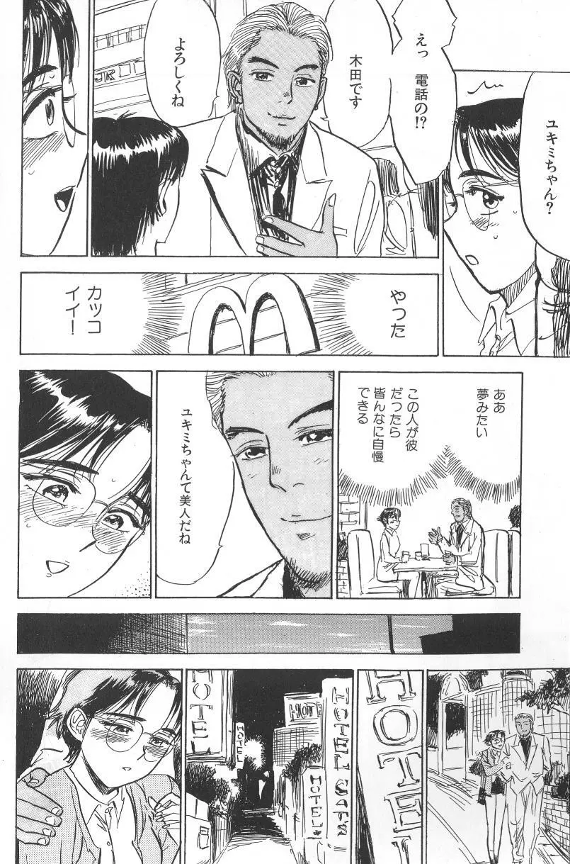 悶絶ッ！ Page.8