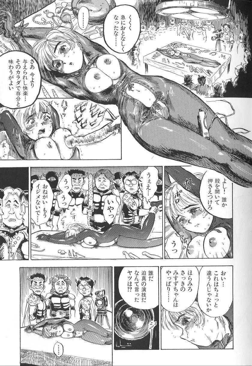 悶絶ッ！ Page.87