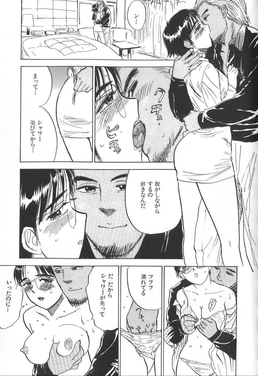 悶絶ッ！ Page.9