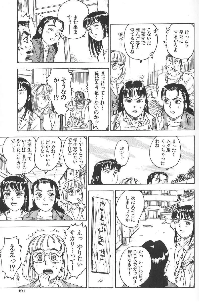 悶絶ッ！ Page.99