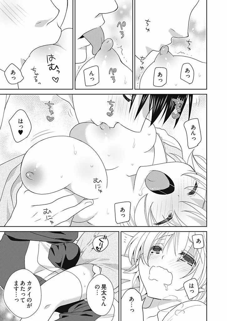 同棲☆えんじぇる！～天然ガールといちゃいちゃライフ～ Page.120