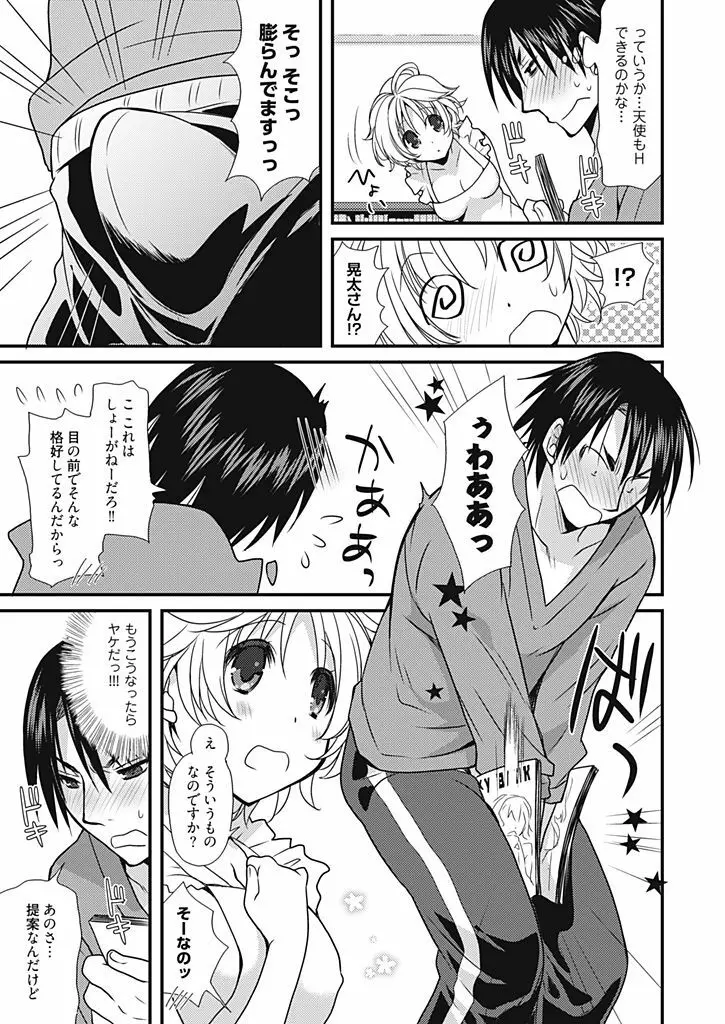 同棲☆えんじぇる！～天然ガールといちゃいちゃライフ～ Page.16