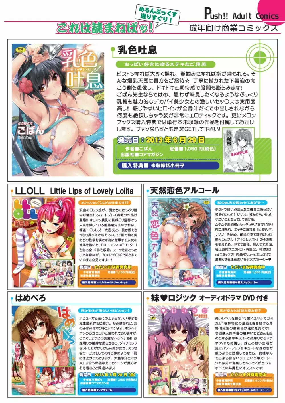 月刊めろメロ 2013年7月号 Page.7