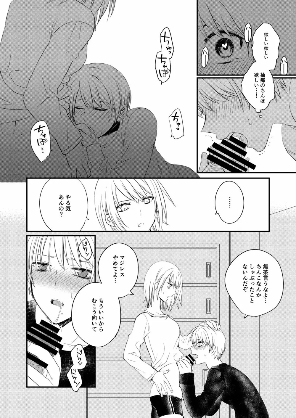 ふたなりJKに弄ばれる可哀想なおにいちゃん Page.13