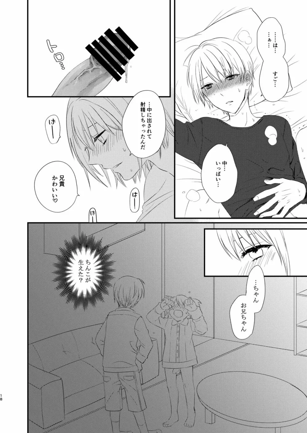 ふたなりJKに弄ばれる可哀想なおにいちゃん Page.17