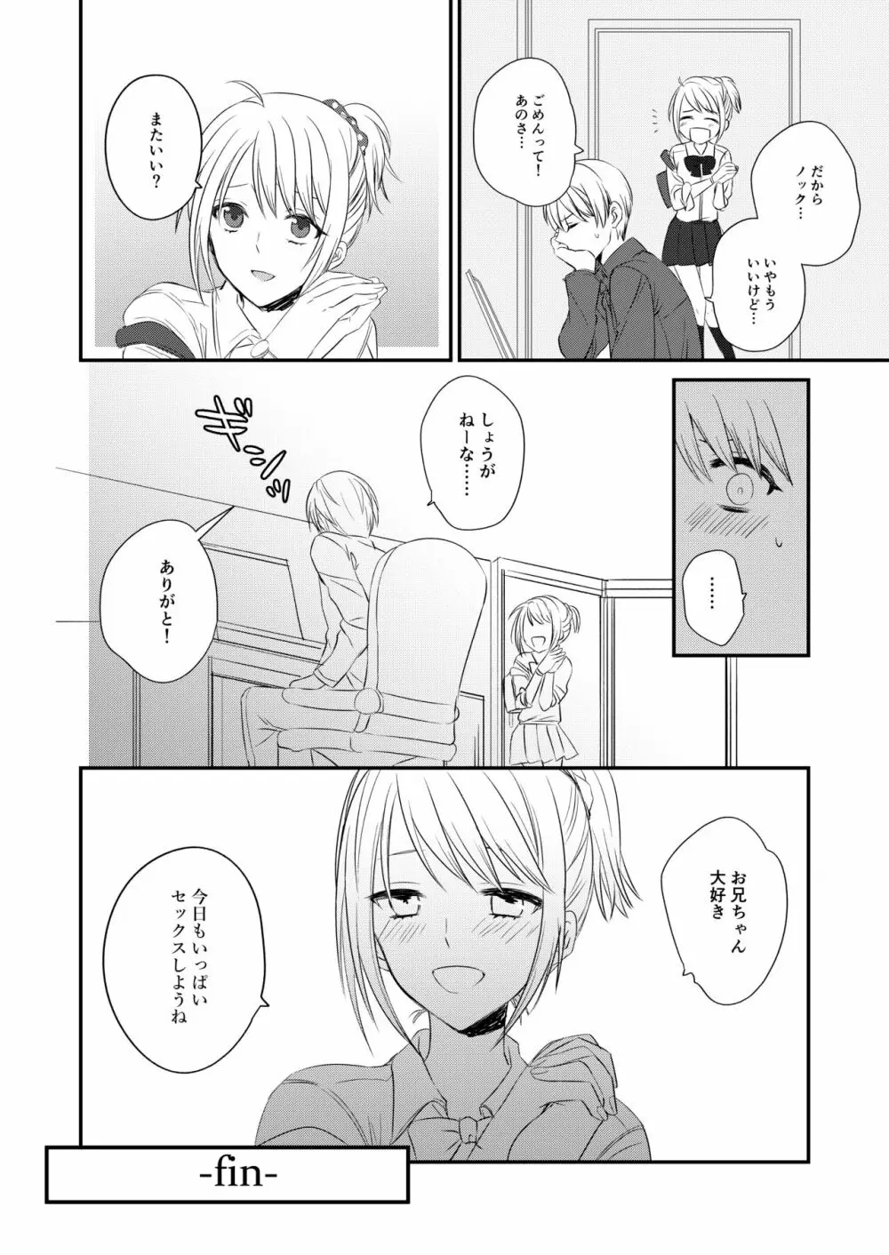 ふたなりJKに弄ばれる可哀想なおにいちゃん Page.20