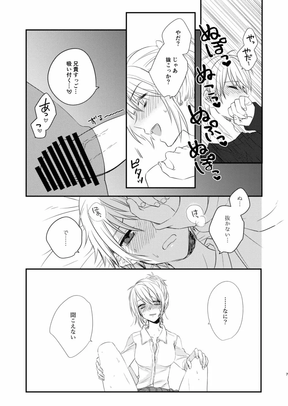 ふたなりJKに弄ばれる可哀想なおにいちゃん Page.6