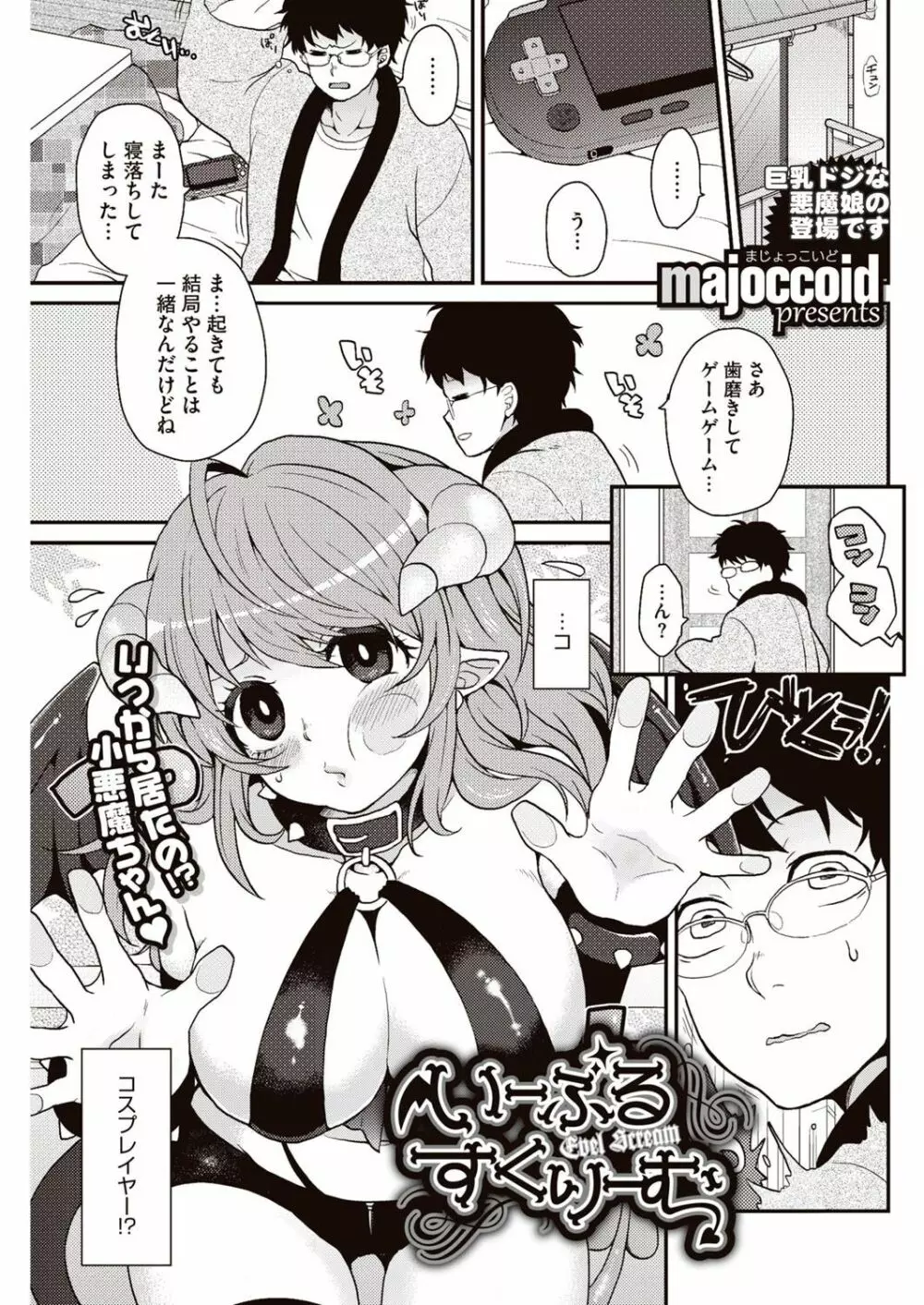 今日僕はおいなりさま（巨乳）に童貞を奪われました Page.68