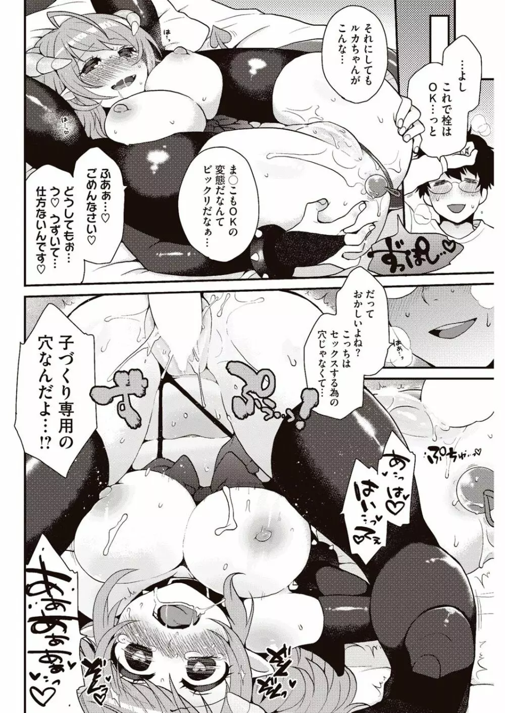 今日僕はおいなりさま（巨乳）に童貞を奪われました Page.83