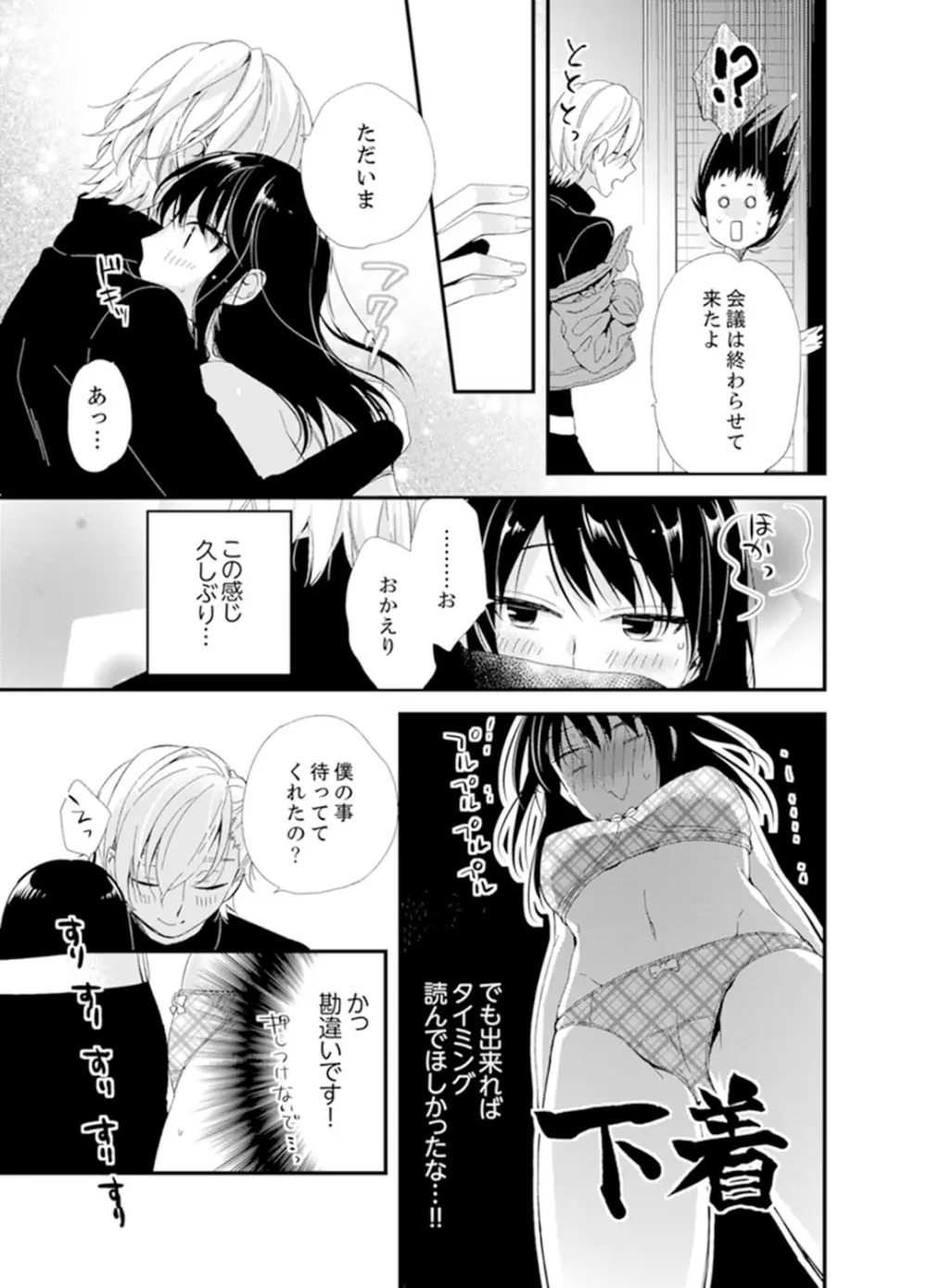 食パンくわえて登校中…ぶつかった相手と子作りエッチ!?【完全版】2 Page.101