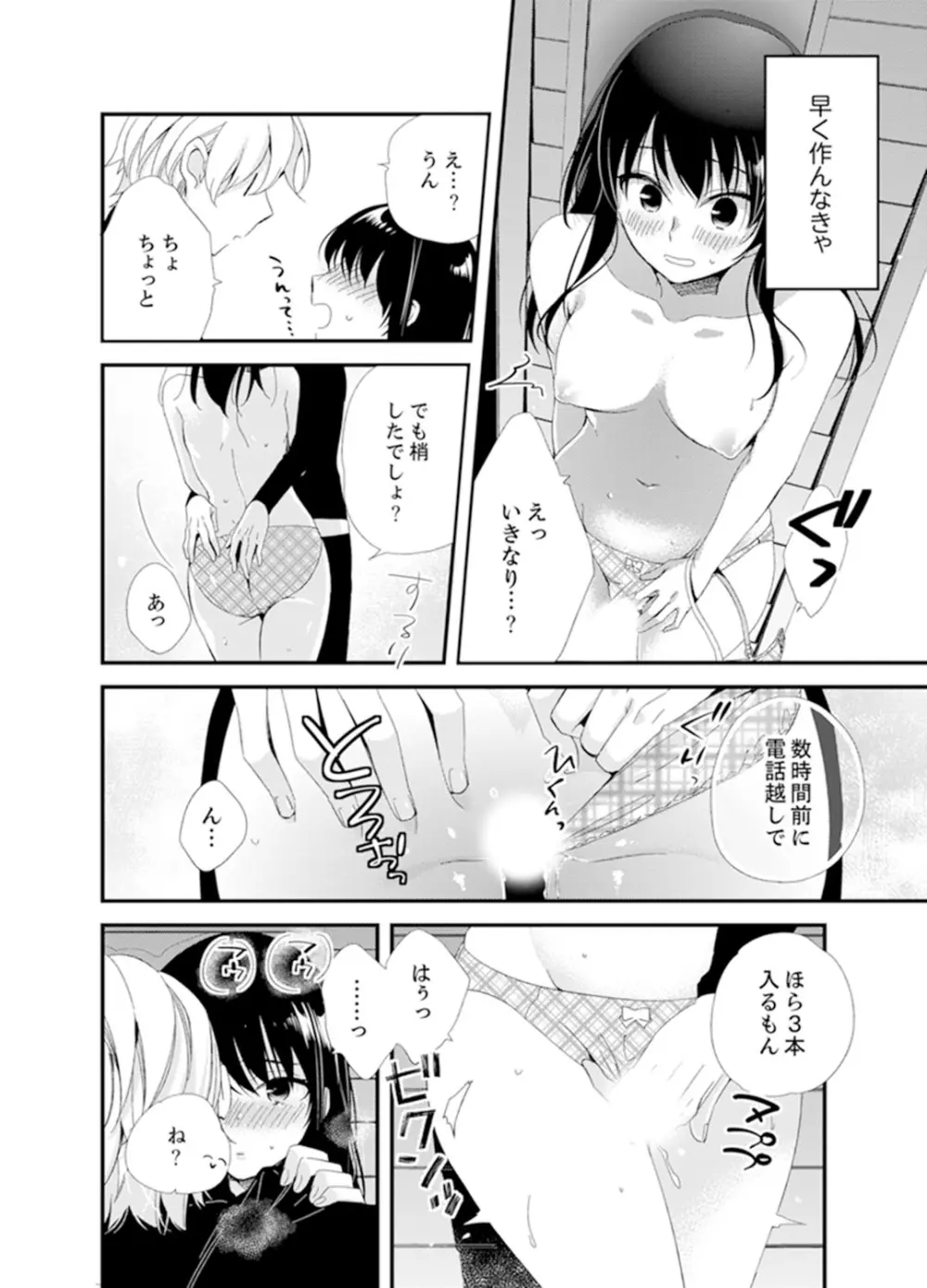 食パンくわえて登校中…ぶつかった相手と子作りエッチ!?【完全版】2 Page.104