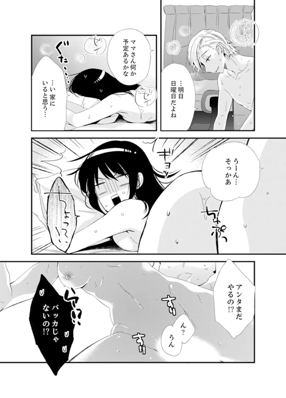 食パンくわえて登校中…ぶつかった相手と子作りエッチ!?【完全版】2 Page.118