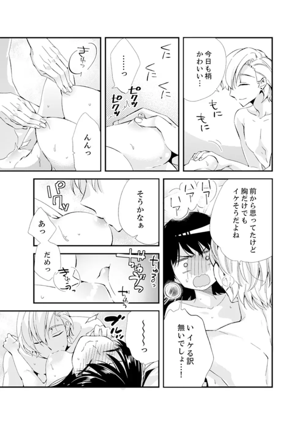 食パンくわえて登校中…ぶつかった相手と子作りエッチ!?【完全版】2 Page.133