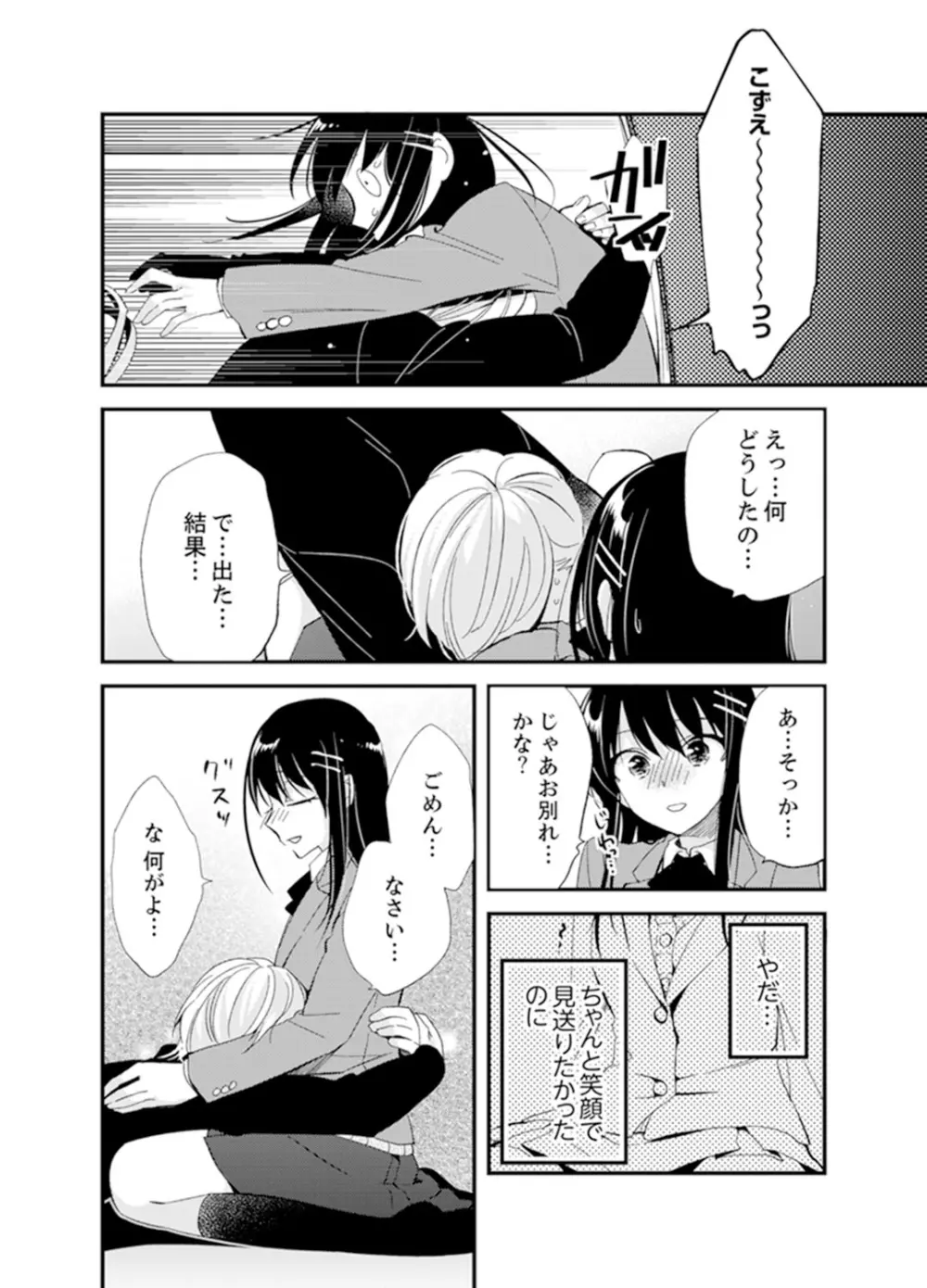 食パンくわえて登校中…ぶつかった相手と子作りエッチ!?【完全版】2 Page.148