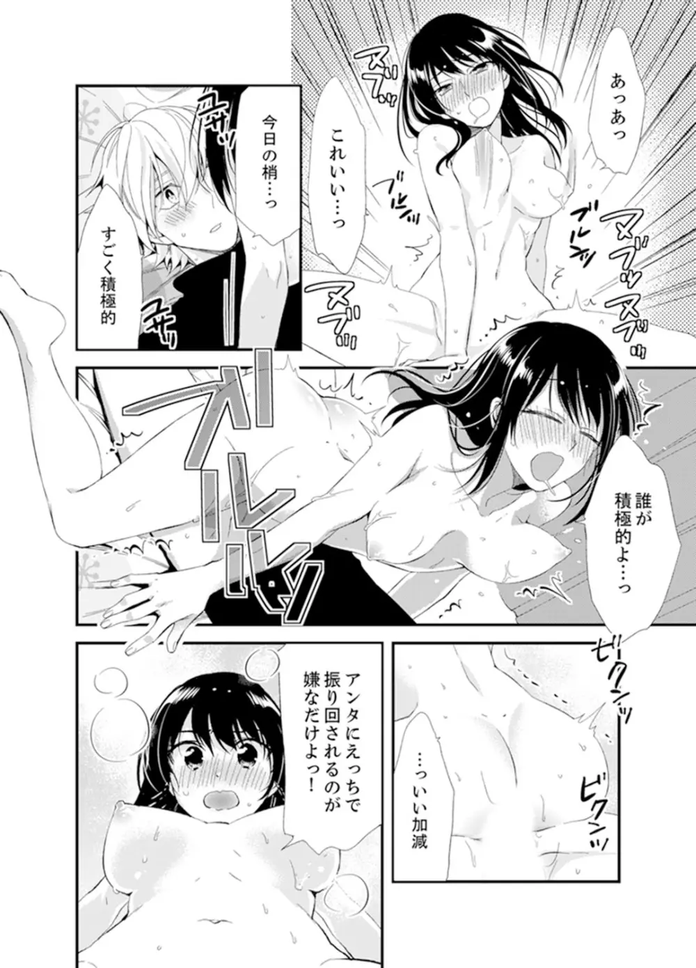 食パンくわえて登校中…ぶつかった相手と子作りエッチ!?【完全版】2 Page.16