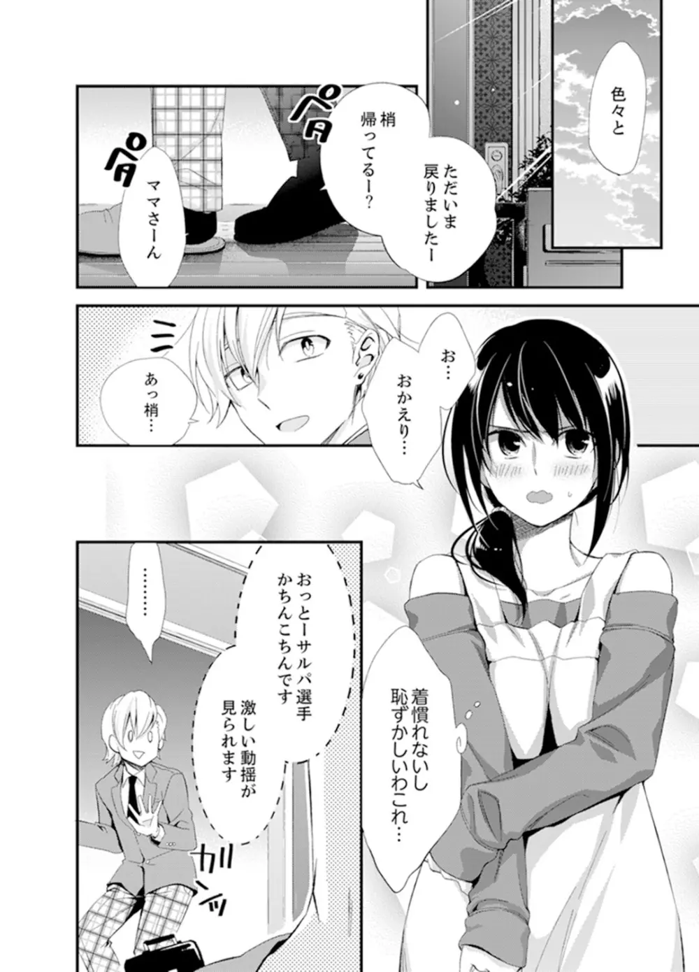 食パンくわえて登校中…ぶつかった相手と子作りエッチ!?【完全版】2 Page.24