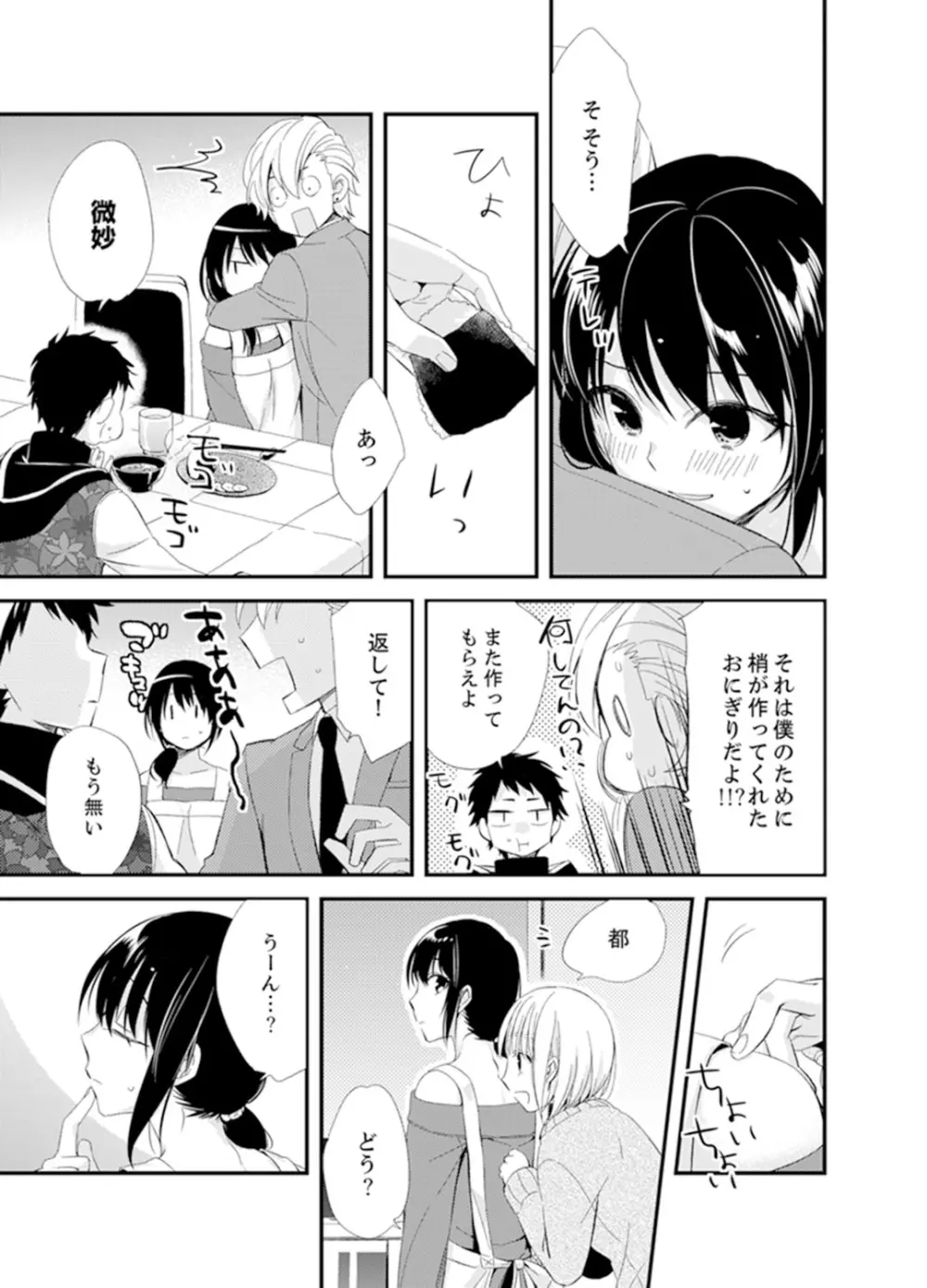 食パンくわえて登校中…ぶつかった相手と子作りエッチ!?【完全版】2 Page.29