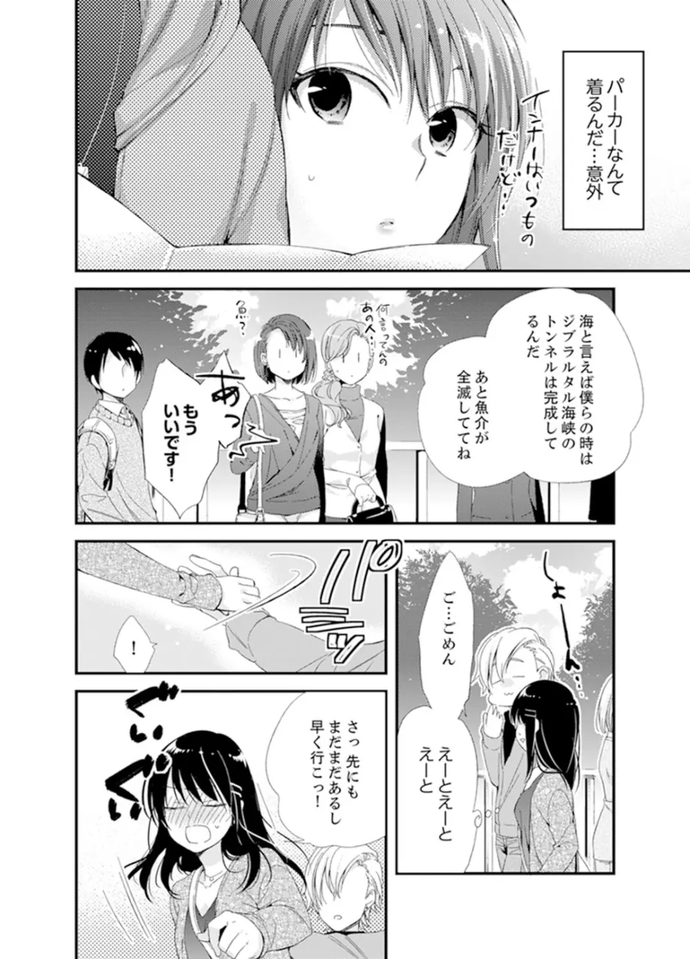 食パンくわえて登校中…ぶつかった相手と子作りエッチ!?【完全版】2 Page.34