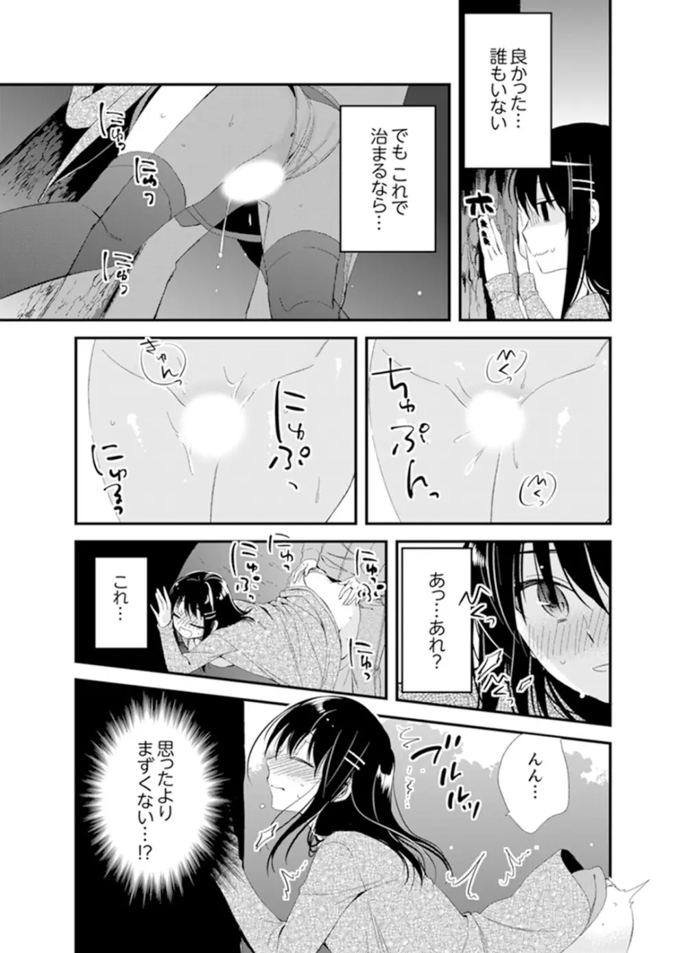 食パンくわえて登校中…ぶつかった相手と子作りエッチ!?【完全版】2 Page.45