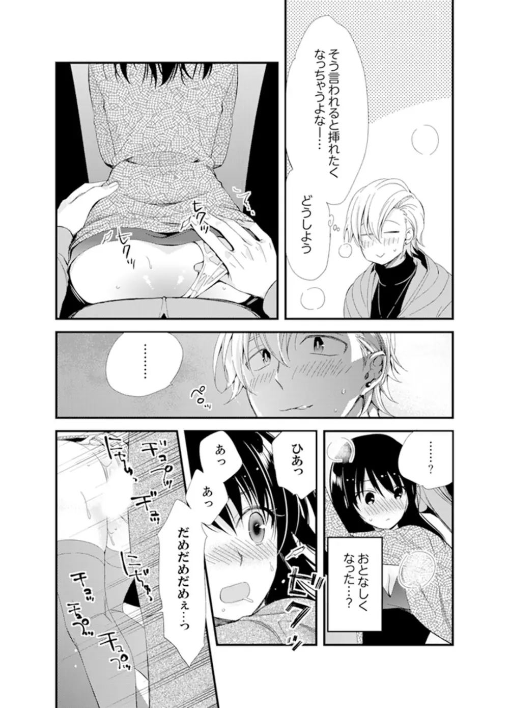 食パンくわえて登校中…ぶつかった相手と子作りエッチ!?【完全版】2 Page.47