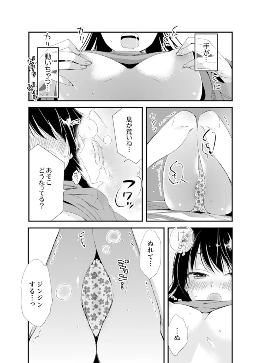 食パンくわえて登校中…ぶつかった相手と子作りエッチ!?【完全版】2 Page.75