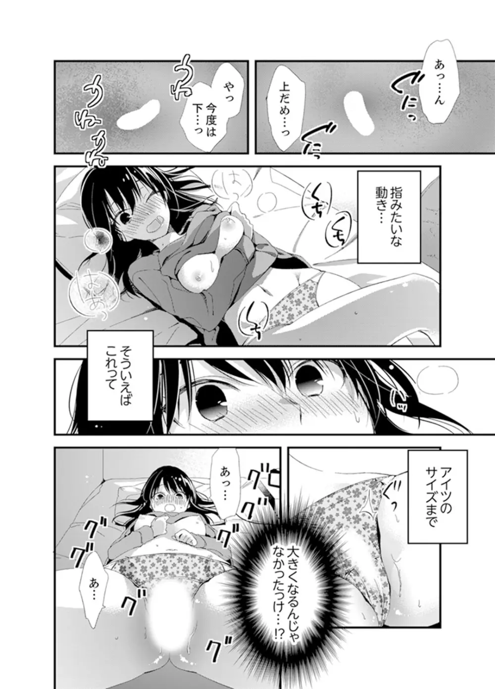 食パンくわえて登校中…ぶつかった相手と子作りエッチ!?【完全版】2 Page.82