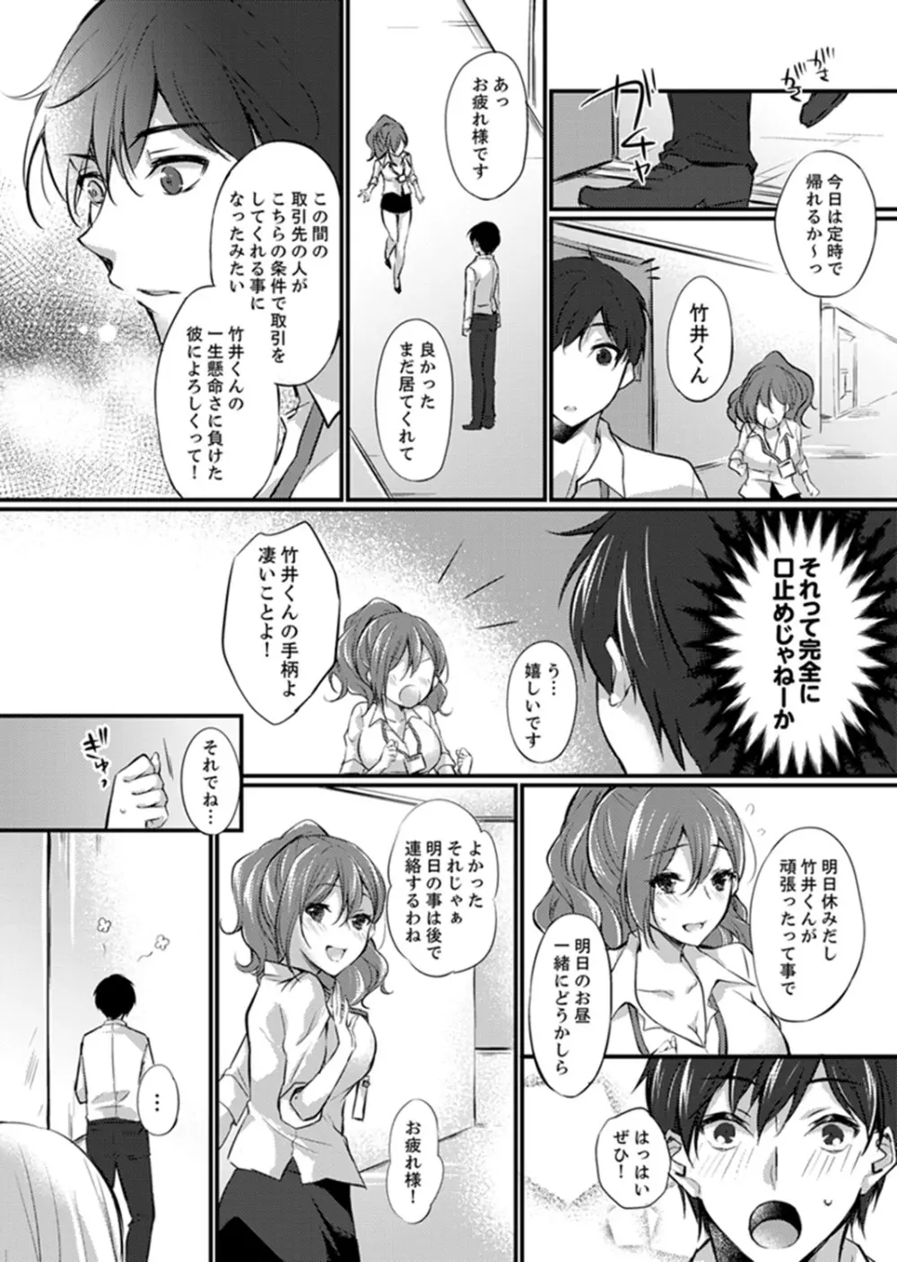 出張先のビジホが同室!? ～ダブルベッドで女上司と泥酔SEX【完全版】 Page.114