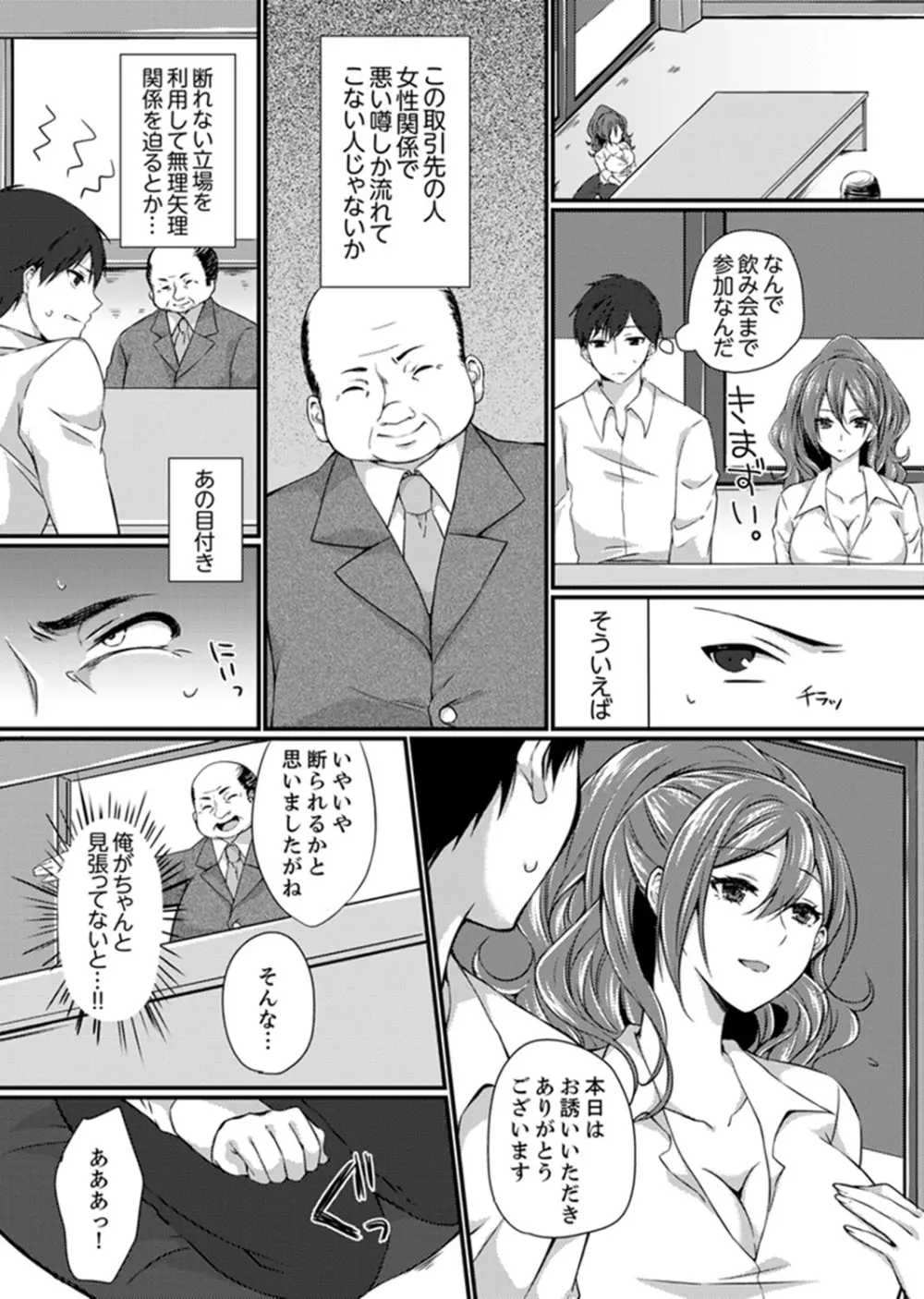 出張先のビジホが同室!? ～ダブルベッドで女上司と泥酔SEX【完全版】 Page.40