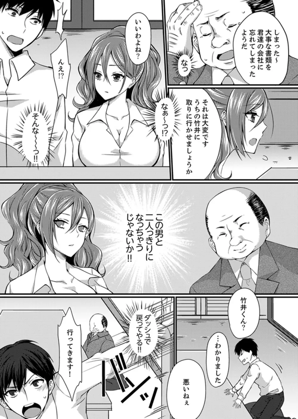 出張先のビジホが同室!? ～ダブルベッドで女上司と泥酔SEX【完全版】 Page.41