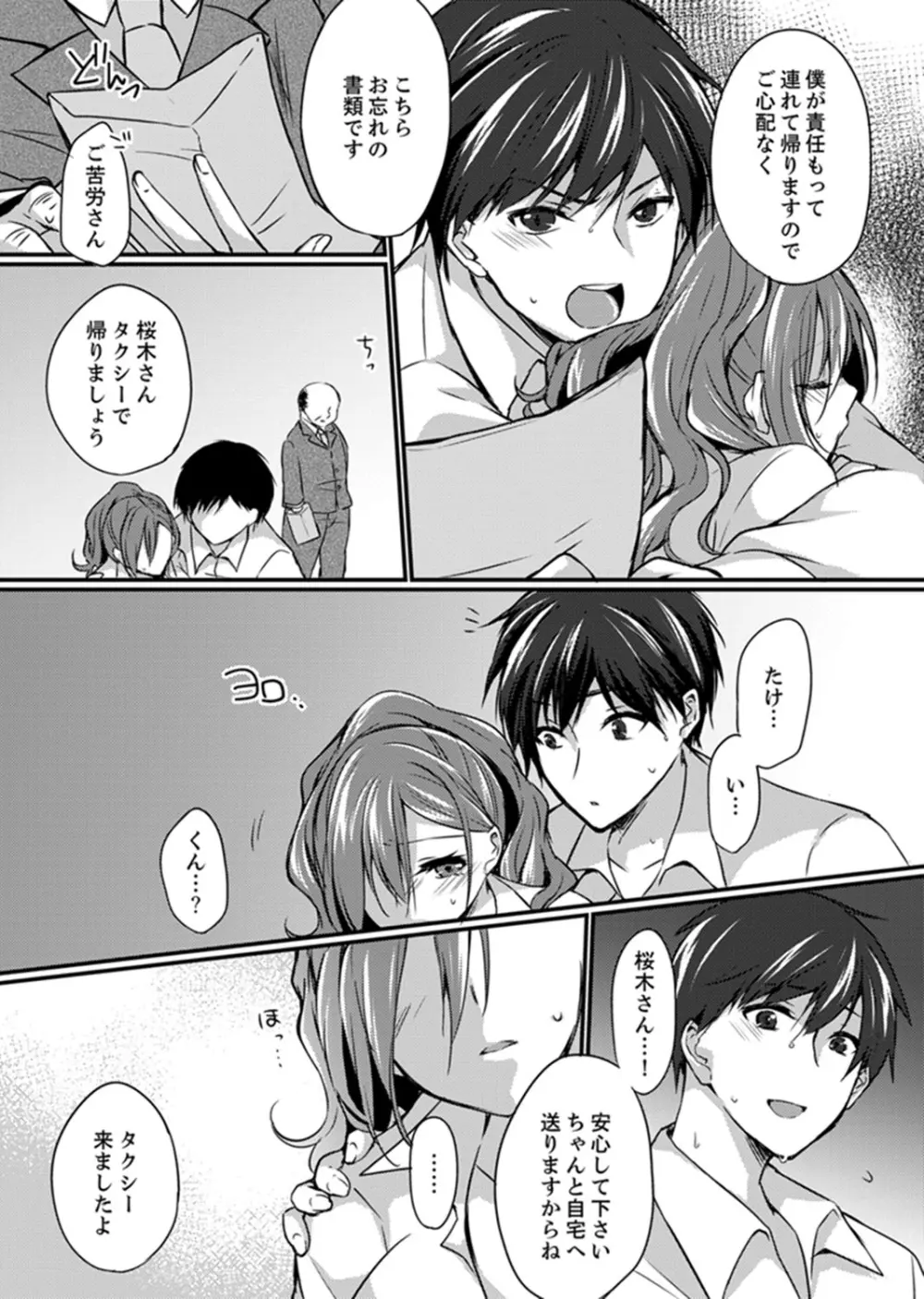 出張先のビジホが同室!? ～ダブルベッドで女上司と泥酔SEX【完全版】 Page.54